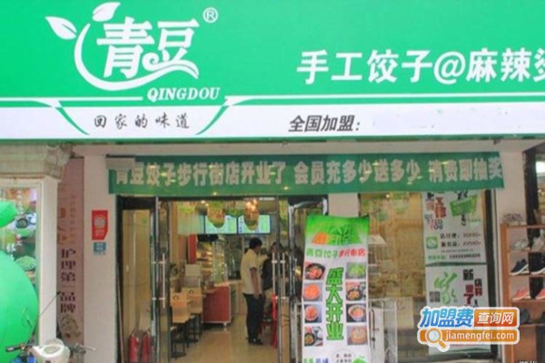 青豆饺子麻辣烫加盟费