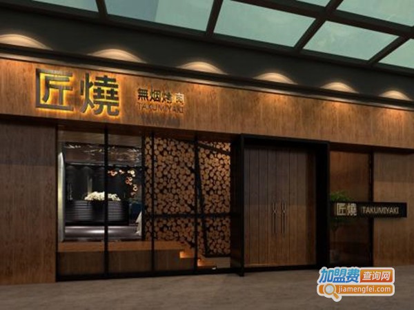 匠烧烧肉TAKUMIYAKI