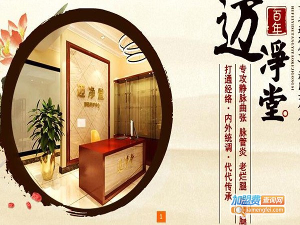 迈净堂养生馆加盟费
