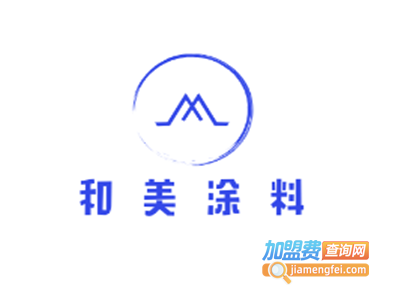 和美涂料加盟费