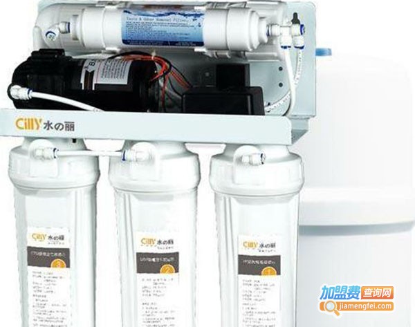 Cilly水の丽净水器加盟费