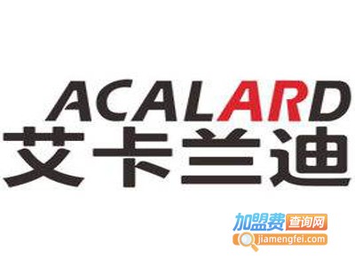 艾卡兰迪女装加盟费