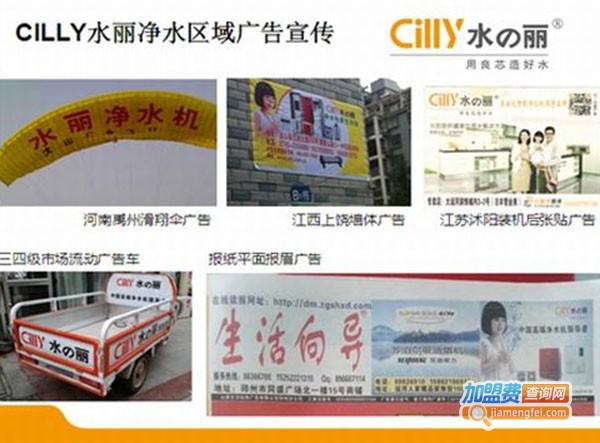 Cilly水の丽净水器加盟费