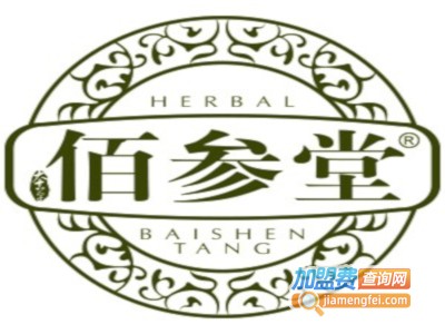 佰参堂加盟费
