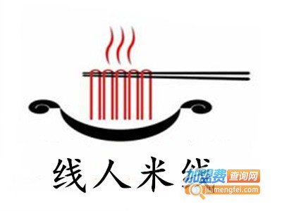 线人米线加盟费