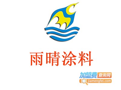 雨晴涂料加盟