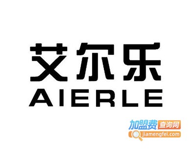 艾尔乐加盟费