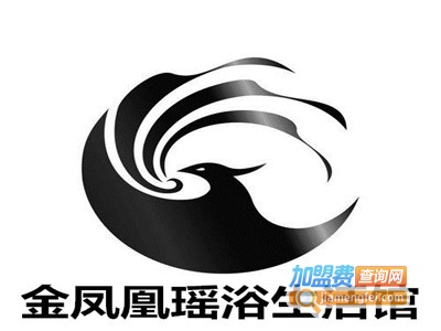 金凤凰瑶浴生活馆加盟费