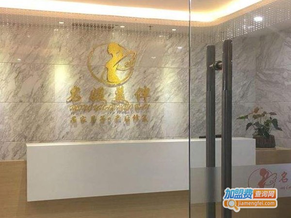 名媛美伴产后恢复中心加盟费
