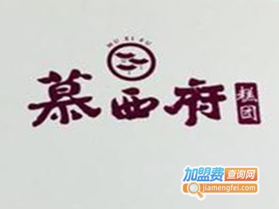 慕西府加盟费