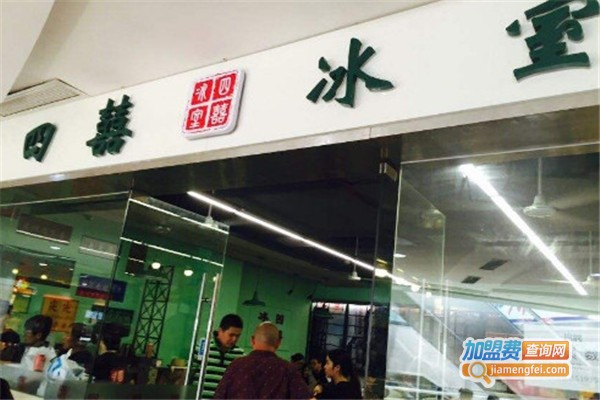 四喜冰室加盟费