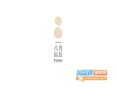 八月山丘加盟费