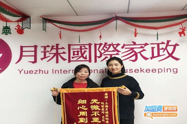 月珠家政加盟费