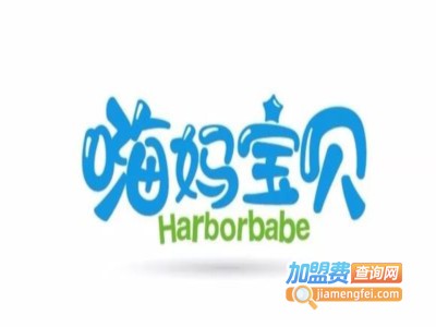 嗨妈宝贝加盟电话