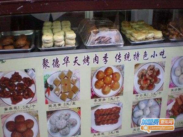 聚德华天西点学校加盟费