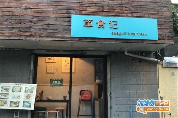 箪食记加盟费