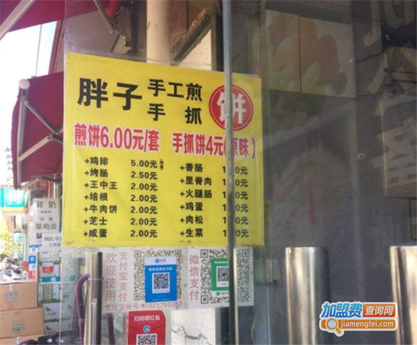 胖子煎饼店加盟费