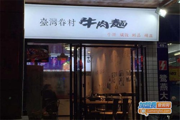 台湾眷村牛肉面加盟费