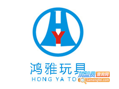 鸿雅玩具加盟费