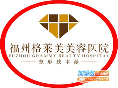 格莱美美容加盟
