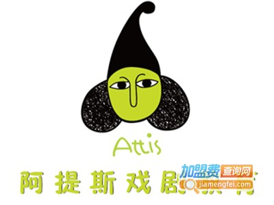 阿提斯戏剧教育加盟费