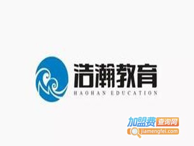 浩瀚教育加盟费