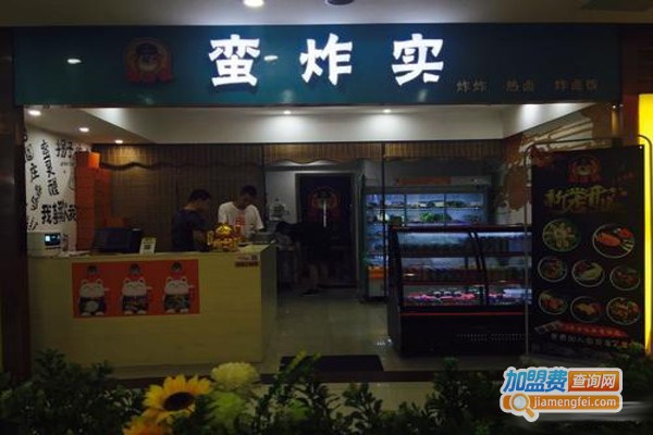 蛮炸实加盟费