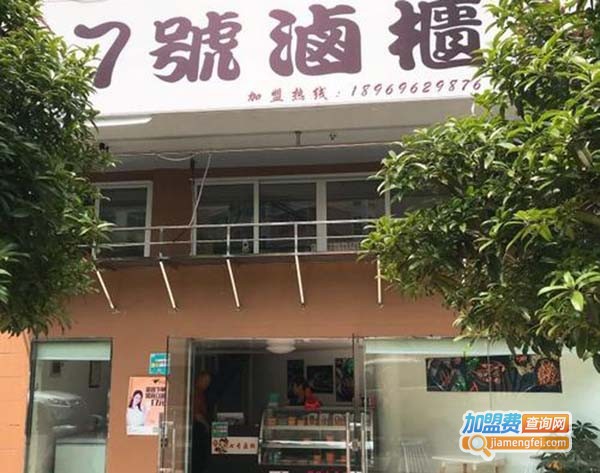 7号卤柜加盟费