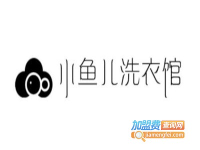 小鱼儿洗衣加盟费