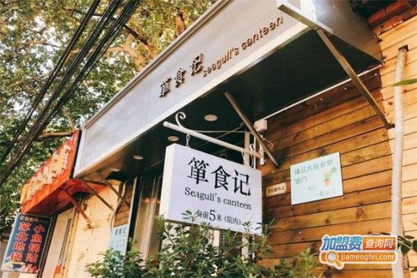 箪食记加盟费