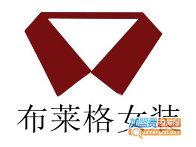 布莱格女装加盟费
