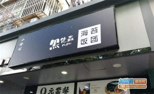 黑先森海苔饭团加盟费