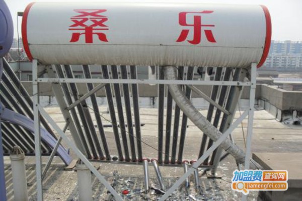 桑乐太阳能热水器加盟费