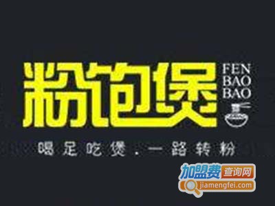 粉饱煲煲仔饭加盟电话
