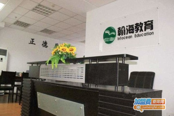东方翰海教育加盟费