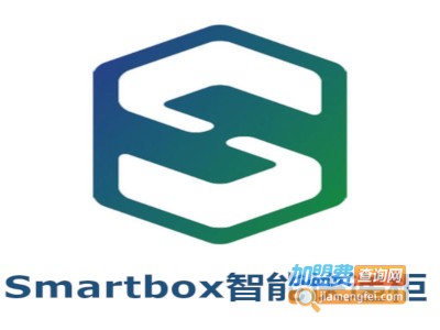 Smartbox智能快递柜加盟