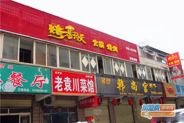 烤翻天自助涮烤吧加盟门店