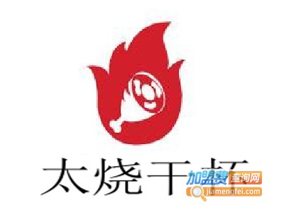 太烧干杯加盟费