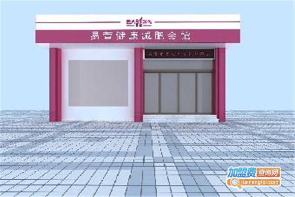 易萱瘦身加盟费