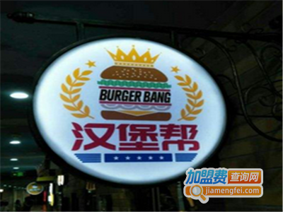 BURGER BANG汉堡帮加盟费