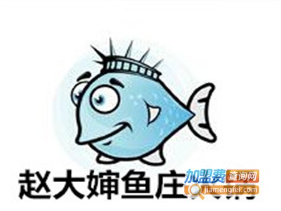 赵大婶鱼庄火锅加盟费