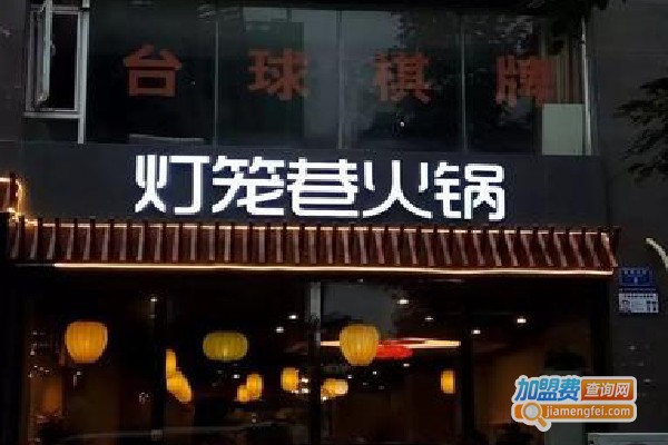 灯笼巷火锅加盟费