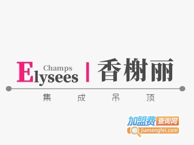 香榭丽软膜吊顶加盟费