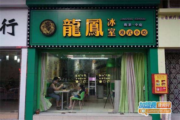龙凤冰室加盟费