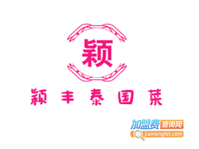 颖丰泰国菜加盟
