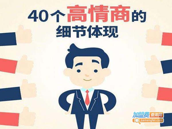 华文情商加盟费