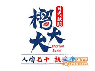 榴大大寿司先生加盟费