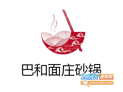 巴和面庄砂锅加盟费