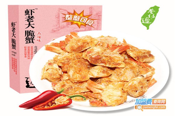 虾老大