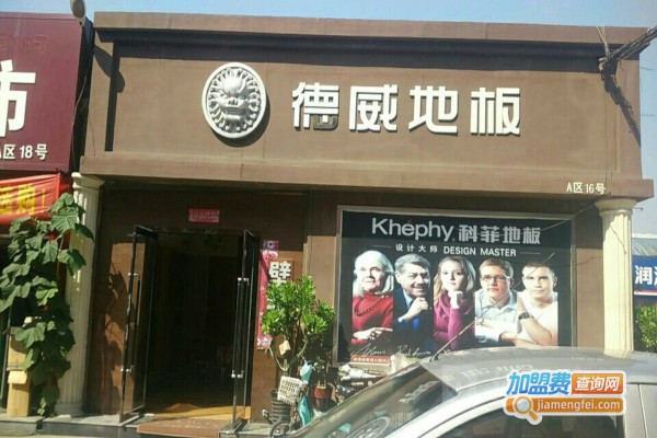 德威自发热地板